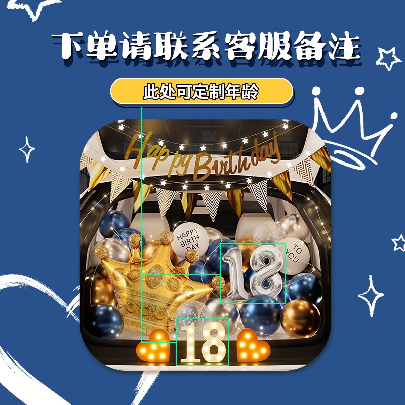 后备箱惊喜生日布置男生气球装饰仪式感汽车尾场景18岁成人礼男孩