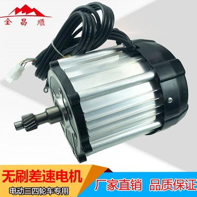 电动三轮车差速电机48V60V1200W1500W16齿老年代步车无刷快速电机