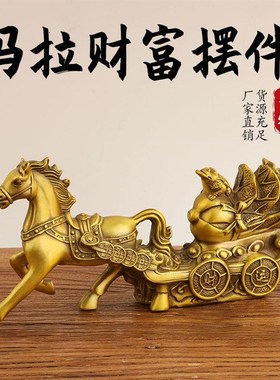 马摆件马拉元宝铜马拉车马上发财摆件办公室摆件牛拉元宝定制