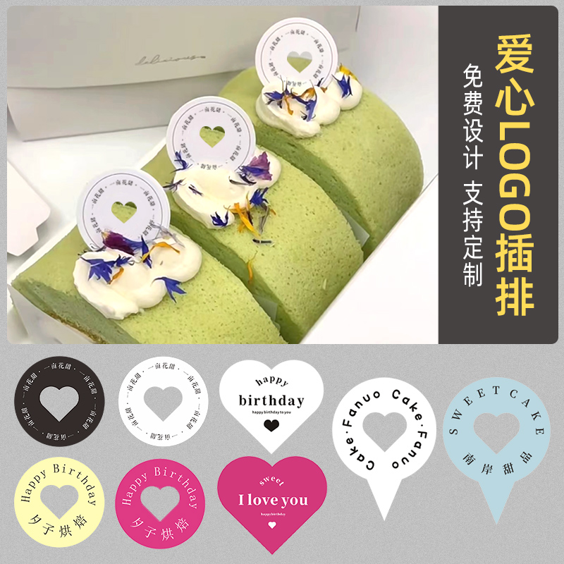 蛋糕插牌定制logo甜品装饰心形插卡烘焙店标签小卡片生日插排设计