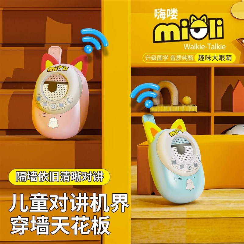 儿童对讲器机3公里一对小孩亲子宝宝传呼玩具2024新款无线型