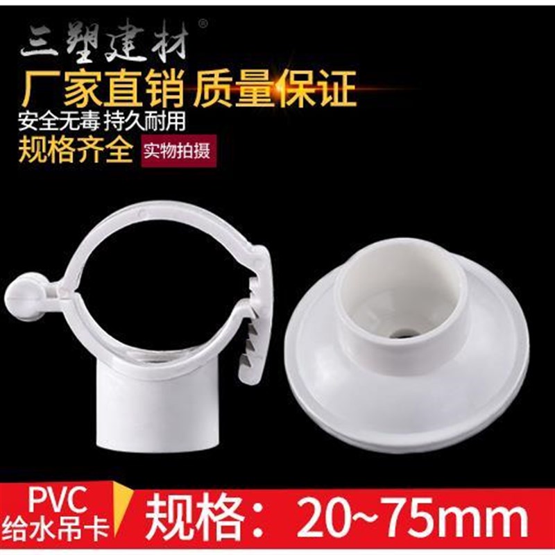 PVC线管PPR自来给水管吊卡上水吸顶卡抱箍盘式底座卡20 25 32 40