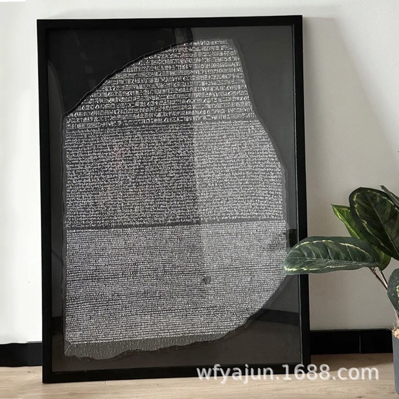 罗塞塔石碑拼图裱框古埃及800片画框框架挂墙装裱相框拼图框