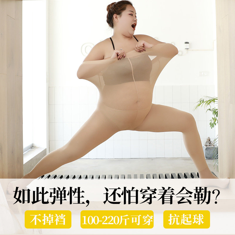 2条装大码丝袜女胖mm200斤打底袜加大长连裤袜防勾丝不掉档加厚秋