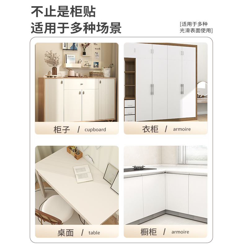 加厚肤感柜子贴纸自粘翻新家居家具柜门橱柜改造防水防潮壁纸墙纸