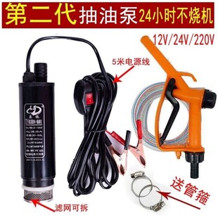 12V电动抽油泵24V48V抽水泵220V潜水泵加油泵柴油尿素电动抽油泵