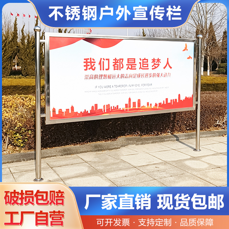 不锈钢宣传栏户外公告栏广告牌展架展板企业社区文化公开栏可定制