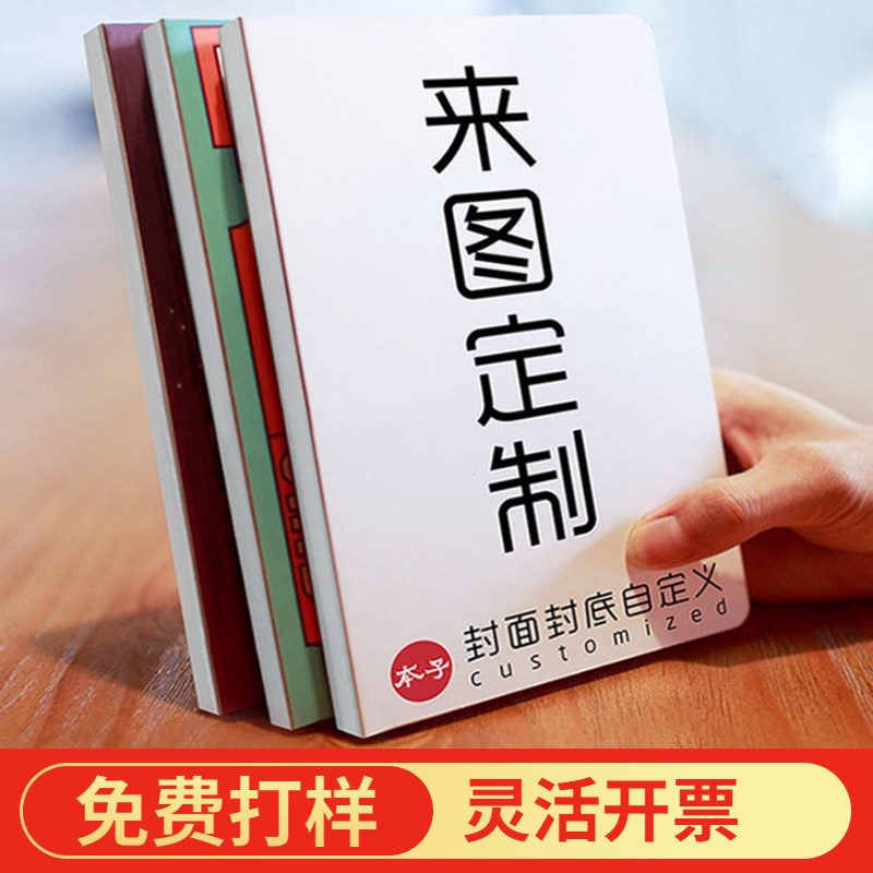 商务笔记本定制本子可印logo广告本笔记本订做记事本封面印刷照片