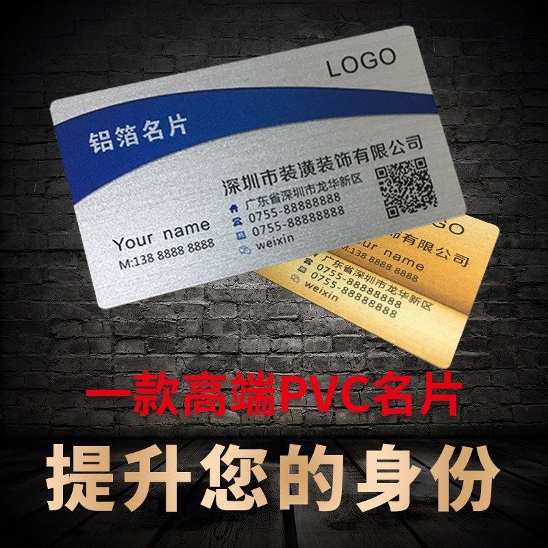 订做免费设计拉丝铝箔珠光双面磨砂pvc防水定制定做名片制作