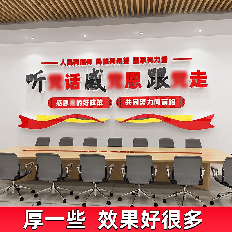 听党话感党恩跟党走党建文化墙贴纸党支部社区单位党员活动室装饰