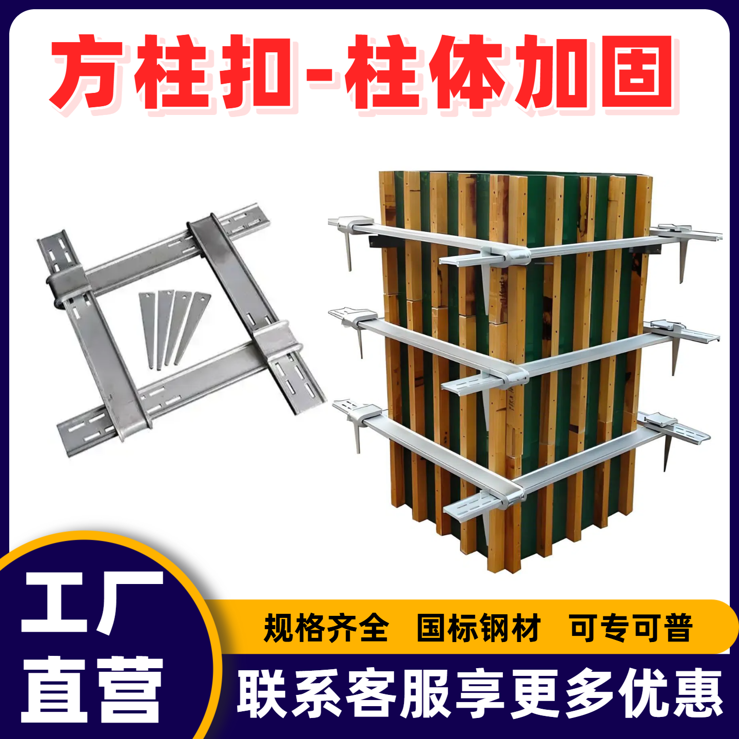 方柱扣紧固件柱子加固件可循环用
