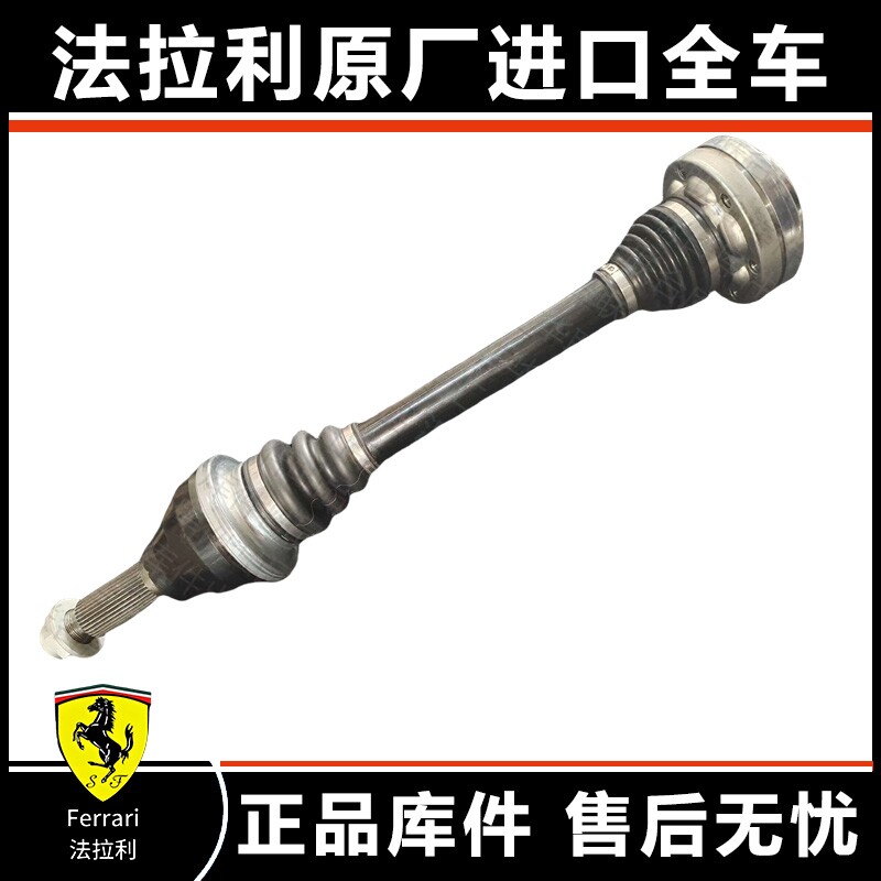 法拉利加州F430 F458 488 F12 599 F360 612 575 FF 812半轴总成