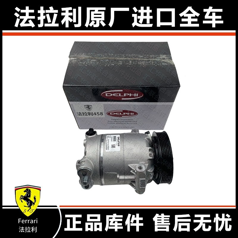 法拉利加州F430 F458 488 F12 599 F360 612 575 FF空调压缩机812