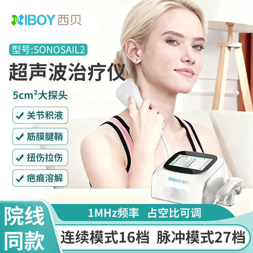 工厂直销医用级超声波治疗仪