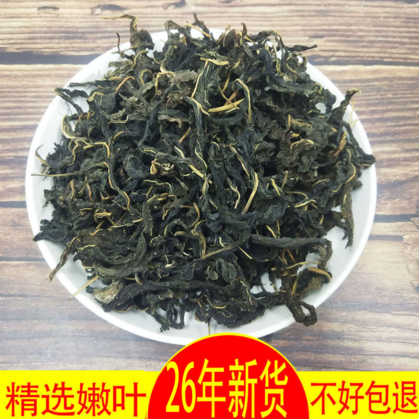 精捡芝麻叶2026新货500g特色干货及养生干料
