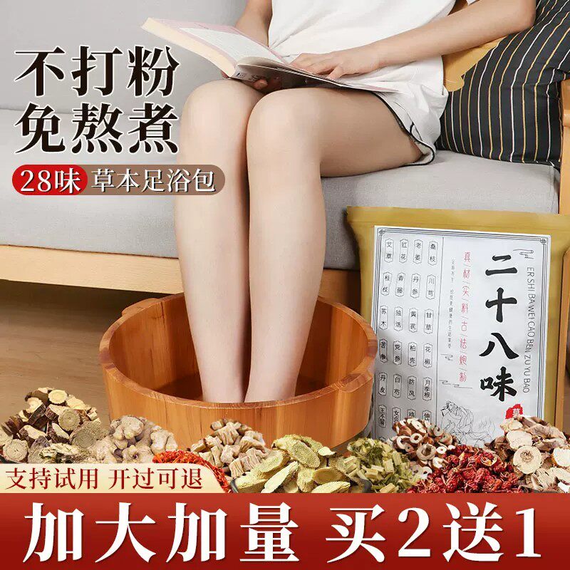 泡脚药包二十八味驱寒专用艾草包艾叶红花生姜花椒女士中药足浴包