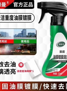 汽车重度油膜镀膜清洁剂玻璃去除油膜镀膜清洁剂玻璃清洁GH-14