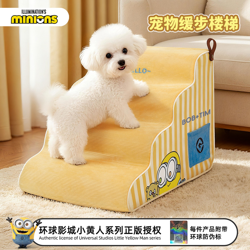 minions小黄人狗狗爬梯可拆洗斜坡台阶老年上床阶梯床边宠物楼梯
