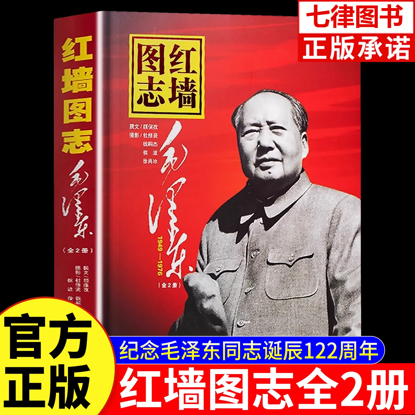 【官方正版】红墙图志 上下全2册 真实全面的历史 诠释客观权威展现历史影迹 400余珍贵照片讲述发愤图强的故事 顾保孜现货速发,书籍/杂志/报纸,文化史,淘宝优惠券,粉丝福利购,淘宝优惠卷