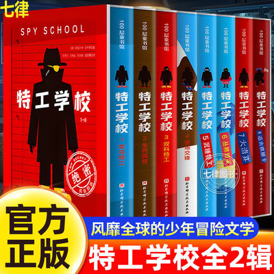 特工学校第一季+第二季8册悬疑