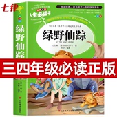 12周岁图书 原著正版 2025新版 必读阅读课外书 绿野仙踪 小学生三年级四年级老师推荐 书目读物青少年儿童故事书6 完整版 经典