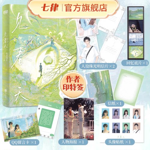 见春天 印特签版+丰富赠品见春青春文学小说