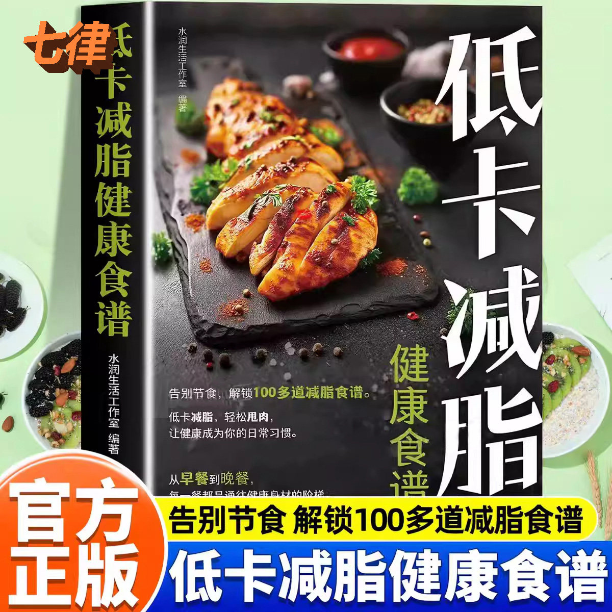 【官方正版】低卡减脂健康食谱正版家常减脂餐菜谱大全减肥食谱健身减脂营养餐美食生活饮食攻略健康养生保健手册科学减脂瘦身方法