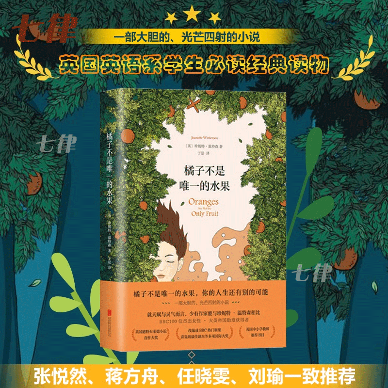 橘子不是唯一的水果正版英文版原版小说译本
