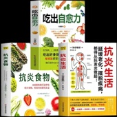 3册 延缓衰老摆脱疾病都得从抗发炎开始书 抗炎食物 正版 吃出自愈力 抗炎生活 抗炎饮食食谱书 自愈力饮食法提高免疫力轻断食书籍