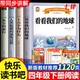 课外书 2025新版 看看我们 旅行 李四光 全套4册 人教版 四下快乐读书吧书目语文 地球四年级下册快乐读书吧灰尘 阅读必读 下