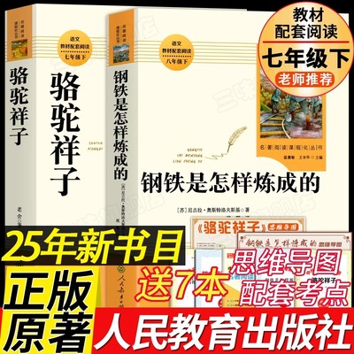 骆驼祥子和钢铁是怎样炼成的 新书目人民教育出版社海底两万里七年级下册必读书正版原著人教版初一中学生课外书籍 完整无删减阅读
