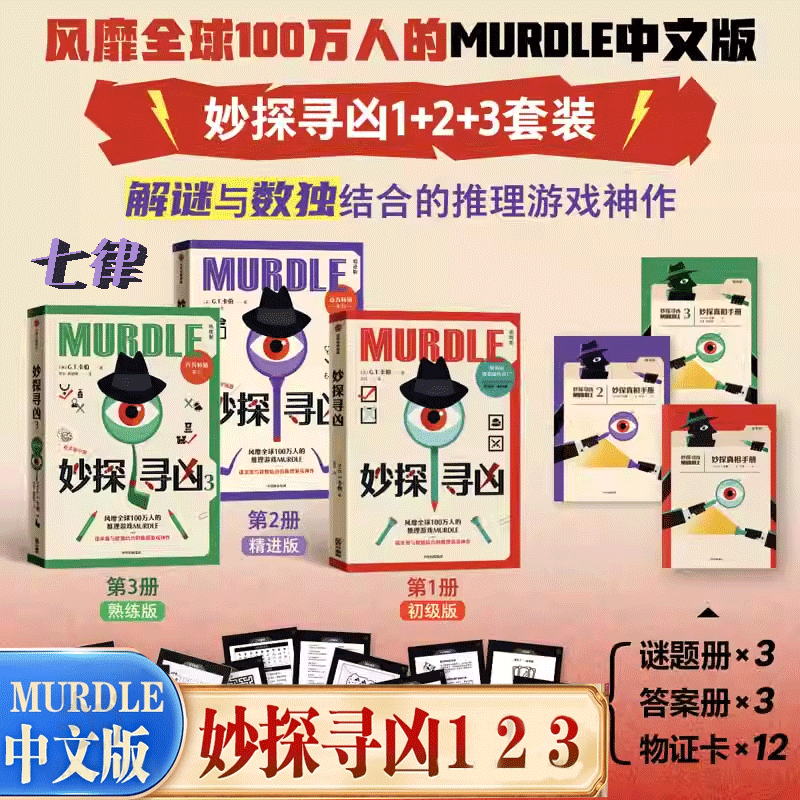 妙探寻凶123册 推理游戏 外国悬疑惊悚小说