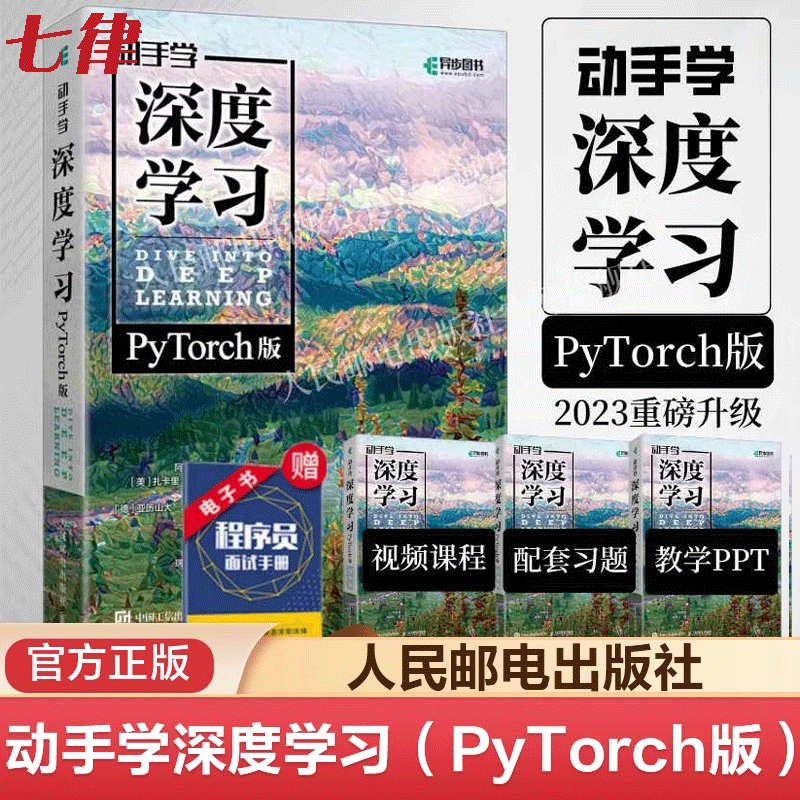 动手学深度学习 PyTorch版动手学深度学习