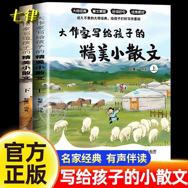 大作家写给孩子的精美小散文第二季课外阅读