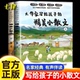 2025新版 小学生课外阅读书籍启发孩子写作灵感儿童文学国学经典 大作家写给孩子 精美小散文正版 第二季 诵读名家经典 读本第一季