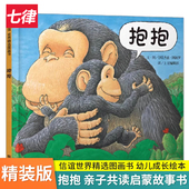 官方正版 童书抱抱 绘本猜猜我有多爱你妈妈买绿豆我 毛毛虫3 精装 情绪小怪兽好饿 6岁儿童幼儿园故事图画情商启蒙亲子早教