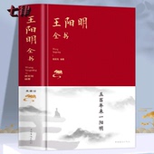 布面精装 561页典藏版 知行合一王阳明大传合集 王阳明全书 王阳明心学全书全集传习录五百年来致良知全解有无之境哲学国学经典 书籍