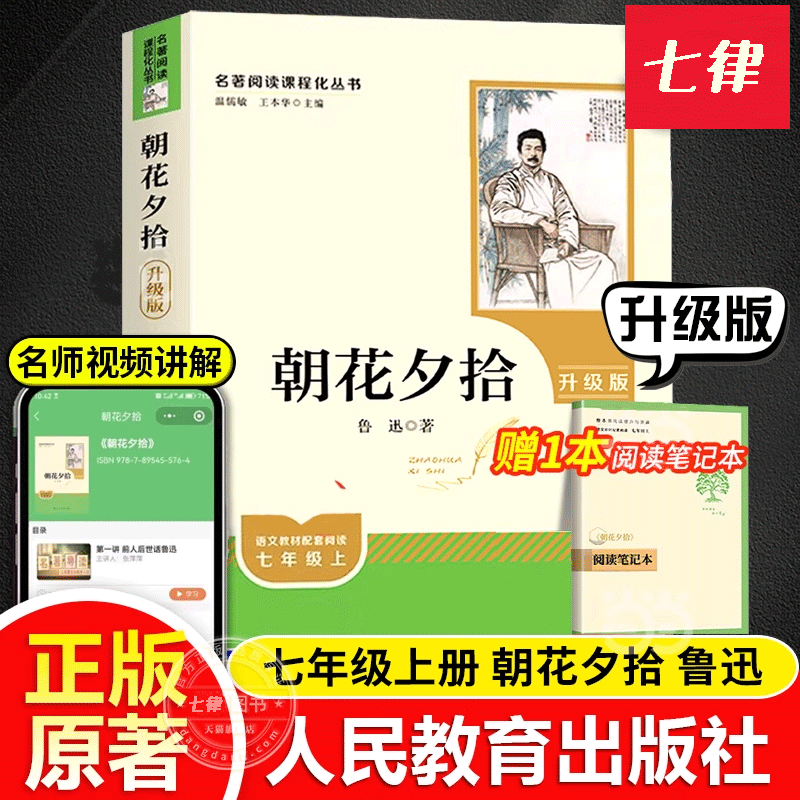 【官方正版】朝花夕拾鲁迅原著 人教版 七年级上册西游记书完整版 初中语文课外读物初一名著中学课外阅读书籍 必读人民教育出版社,书籍/杂志/报纸,世界名著,淘宝优惠券,粉丝福利购,淘宝优惠卷