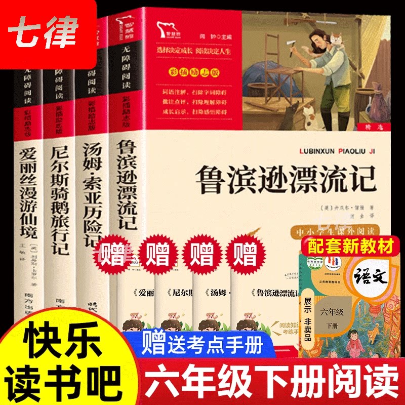 官方正版 六年级课外书下册快乐读书吧全套3上册原著完整版童年高尔基爱的教育原版小英雄雨来书籍鲁滨逊漂流记汤姆索亚历险记阅读
