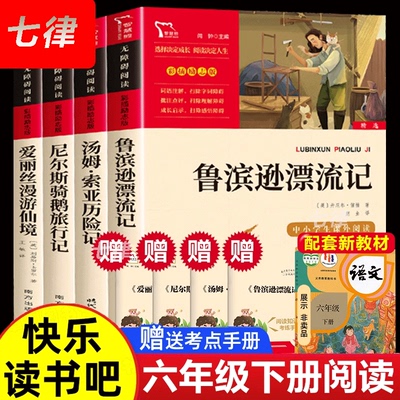 官方正版 六年级课外书下册快乐读书吧全套3上册原著完整版童年高尔基爱的教育原版小英雄雨来书籍鲁滨逊漂流记汤姆索亚历险记阅读