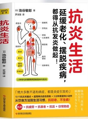 正版 抗炎生活 延缓老化 摆脱疾病都得从抗发炎做起 抗糖抗老化抗炎攻略饮食食谱书 炎症害怕我们这样吃中医养生食谱调理身体的书