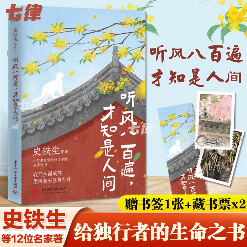 听风八百遍才知是人间史铁生正版