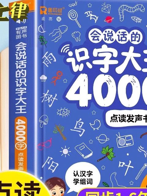 [Обновленная версия] Детская книжка для чтения со звуком "Король грамотности", состоящая из 4000 символов, "король грамотности" для маленьких детей, умеющих распознавать китайские иероглифы, "король грамотности, умеющий говорить", "щелчок пальцем для чтения звуковой книги", синхронизация книжек с картинками для раннего образования, изучение новых иероглифов в 1-6 классах, когнитивные учебник просвещения Изображение 1