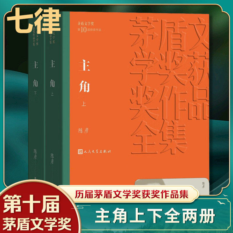正版主角全2册陈彦原著完整无删减第十届茅盾文学奖获奖作品同名电影原著小说秦腔名伶忆秦娥命运中国当代古典文学小说畅销书籍