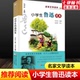 阅读书籍儿童文学小说读物小学教辅书籍 小学生鲁迅读本 12周岁三四五六年级必课外 名家文学读本作品集 官方正版