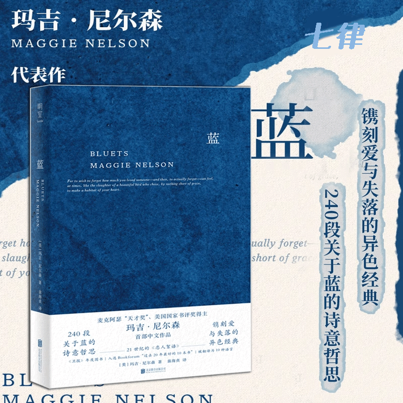 蓝 关于蓝色的240段哲思哲思性散文作品书籍