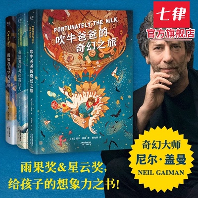 【官方正版】童书尼尔盖曼幻想小说三部曲吹牛爸爸的奇幻之旅奇迹男孩与冰霜巨人假如我有完美妈妈9-10-11-12课外阅读科幻漫画小说