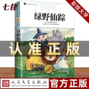 三年级必读人教版 名著书籍 人民文学出版 鲍姆原著儿童文学获奖作品经典 绿野仙踪 老师推荐 正版 社 四五六年级上下册课外书籍非注音版