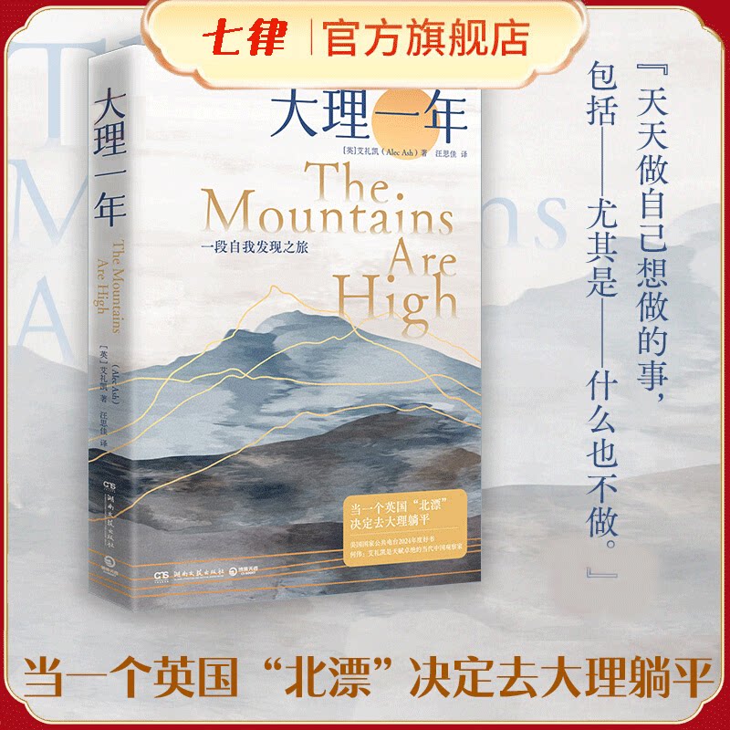 【官方正版】大理一年 艾礼凯 当一个英国北漂决定去大理躺平 何伟盛赞 当代中国观察家 美国国家公共电台2024年度好书 现货速发图片