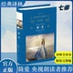 译林 简爱 版 精装 经典 本初中生九年级下册课外阅读书目无删减精装 央视朗读者选读版 官方正版 完整版 世界名著文学小说读者推荐